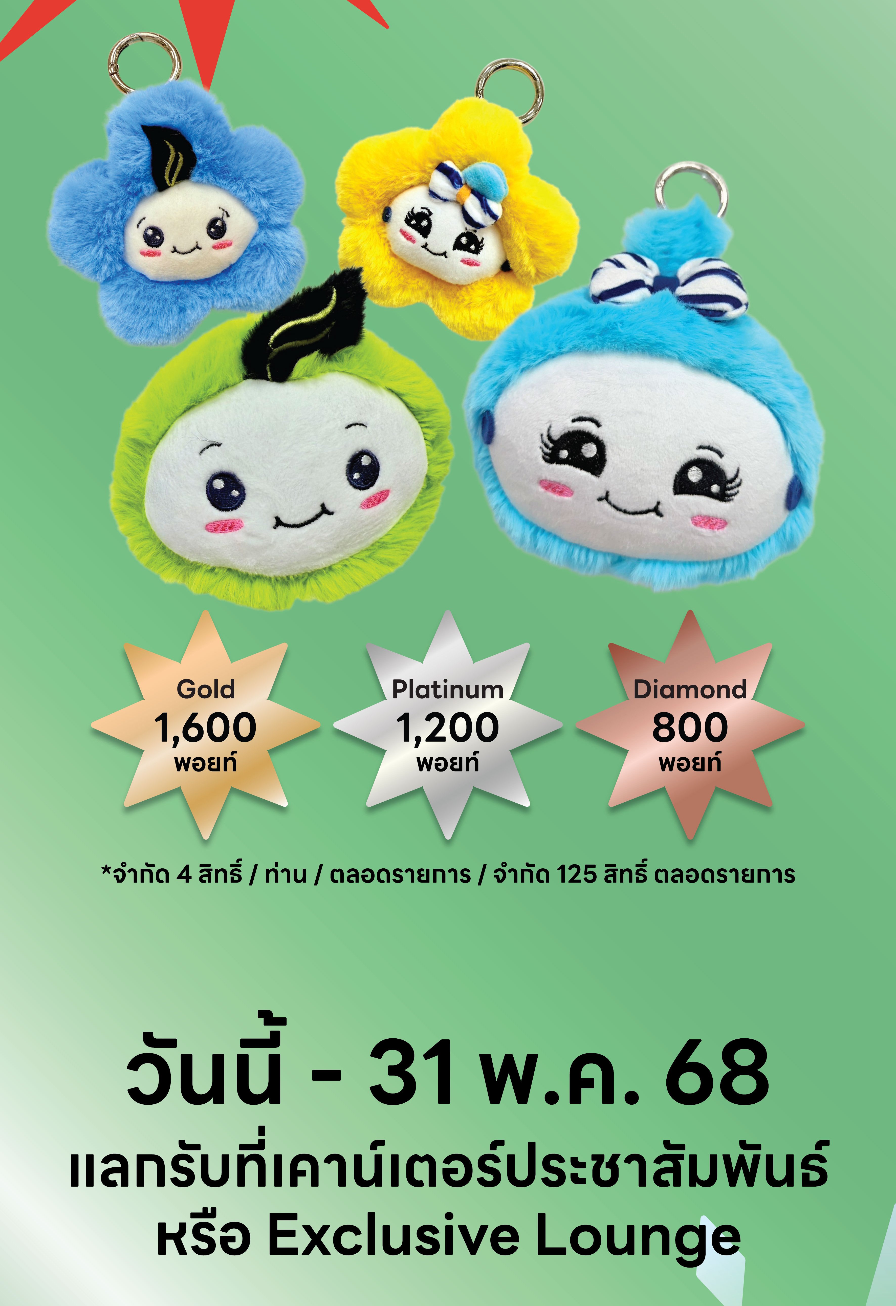 Standee Reward-cre.jpg